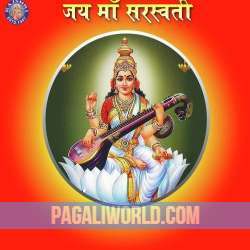 Saraswati Pushpanjali Mantra Poster