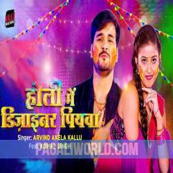 Holi Mein Designer Piywa Poster