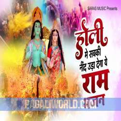 Holi Special Bhajan 2023 Poster