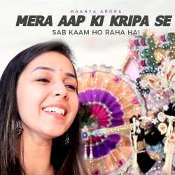 Mera Aap Ki Kripa Se Poster