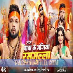 Laage Baba Ke Bhangiya Rasgulla Poster