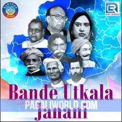 Bande Utkala Janani Poster