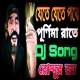 Jete Jete Pothe Purnima Rate (GR Remix) Dj Ganesh Roy Poster