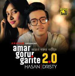 Amar Gorur Garite Poster