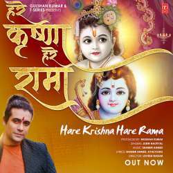 Hare Krishna Hare Rama Poster