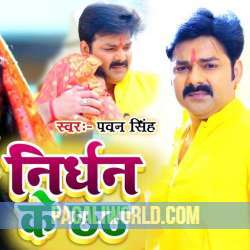 Chhathi Mai Sunli Gohaar Poster